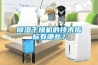 除濕干燥機(jī)的技術(shù)指標(biāo)有哪些？