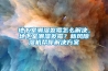 地下室潮濕發(fā)霉怎么解決，地下室潮濕發(fā)霉？新風除濕機幫你解決方案