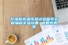 升級(jí)版恒溫恒濕試驗(yàn)箱可遠(yuǎn)程編程實(shí)驗(yàn)設(shè)備 返回列表頁