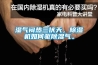 濕氣悶熱三伏天，除濕機如何驅除濕氣。