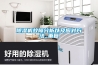 除濕機故障分析以及應(yīng)對方法_重復(fù)