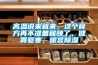 高溫說來就來，這個膏方再不準備就晚了，健胃驅寒，暖宮除濕