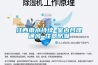 江西雨水持續(xù) 室內(nèi)合理通風 注意防潮