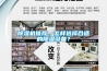 除濕機推薦，怎樣選擇合適的除濕設備？