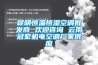 昆明恒溫恒濕空調(diào)批發(fā)商 歡迎咨詢 云南冠宏機電空調(diào)廠家供應(yīng)