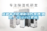 成都電子防潮柜工作原理(真贊，2022已更新)