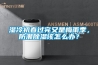 濕冷初春過(guò)完又是梅雨季，防潮除濕該怎么辦？