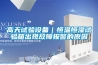 高天試驗設(shè)備｜恒溫恒濕試驗箱出現(xiàn)故障報警的原因
