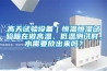 高天試驗設備｜恒溫恒濕試驗箱在做高溫、低溫測試時，水需要放出來嗎？