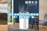 超聲波加濕器對水質(zhì)的要求？_除濕機(jī)廠家