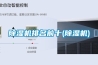 除濕機(jī)排名前十(除濕機(jī))