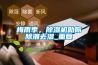 梅雨季，除濕機助你除潮去濕_重復