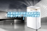 天津檢測試紙除濕機直銷(選擇是門學(xué)問，2022已更新)