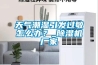 天氣潮濕引發(fā)過敏怎么辦？_除濕機(jī)廠家