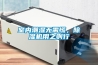 室內(nèi)潮濕無需慌，除濕機用之則行