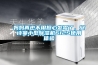 媽媽再也不用擔心發霉了，安詩曼小型除濕機612S使用體驗