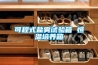可程式鹽霧試驗箱 恒溫培養(yǎng)箱