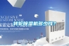 轉(zhuǎn)輪除濕機(jī)多少錢(qián)？