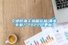 寧德防潮干燥箱價格(哪家專業？2022已更新)