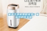 葡萄干烘房如何排濕？葡萄烘房除濕機