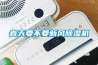 春天要不要新風(fēng)除濕機