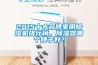 2015十大名牌家用除濕機排行榜，除濕器哪個牌子好？