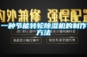 一種節(jié)能轉(zhuǎn)輪除濕機的制作方法