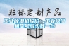 工業(yè)除濕機(jī)報(bào)價(jià)—工業(yè)除濕機(jī)型號(hào)多少錢一臺(tái)