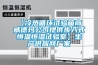 【冷熱循環(huán)試驗箱商 威德瑪公司提供步入式恒溫恒濕試驗室】生產(chǎn)供應(yīng)商廠家