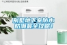 別墅地下室防水防潮最全攻略！