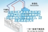 LUKO弗迪沃斯新風(fēng)除濕系統(tǒng)FD-X60L使用微信掃描二維碼分享朋友圈，成交更快更簡(jiǎn)單！
