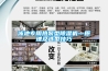 泳池專用熱泵型除濕機(jī)—原理及選型技巧