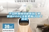 千山防潮玻璃棉卷氈廠家供應(yīng)2022實(shí)時更新(今日／熱搜)