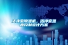 潔凈室除濕機(jī)，潔凈室濕度控制設(shè)計方案