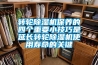 轉輪除濕機保養(yǎng)的四個重要小技巧是延長轉輪除濕機使用壽命的關鍵