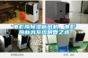 電影院除濕新風機，電影院新風系統明智之選
