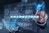 全熱交換壁掛式新風(fēng)機