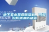 地下室水泵房除濕機，可輕松防潮濕防凝露