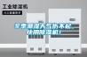 冬季潮濕天氣傷不起，快用除濕機！