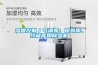 濕度控制｜氣調庫、保鮮庫、冷藏庫用除濕機