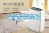 遼寧工業(yè)轉(zhuǎn)輪除濕機哪個品牌好(備注！2022已更新)