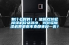 有什么好的?。〔Ａщp轉(zhuǎn)輪除濕機(jī)價(jià)格多少，雙轉(zhuǎn)輪除濕機(jī)費(fèi)用貴不貴都來說一說？