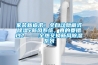 家裝新追求！全自動隱藏式除濕+新風系統，真的要錯過？——全熱交換新風除濕系列