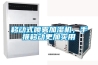 移動(dòng)式噴霧加濕機(jī)，手推移動(dòng)更加實(shí)用