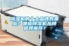 除濕機的十大品牌有哪些？哪些除濕機品牌值得推薦？