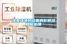 濕度環(huán)境對設備的影響及如何處理