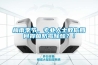 梅雨季節(jié)，專(zhuān)業(yè)人士教你如何抑菌防霉除醛？！
