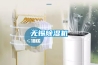 無(wú)錫除濕機(jī)