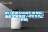 晉江防潮珍珠棉托盤報價(還是這家便宜，2022已更新)