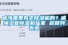 威海哪里有賣除濕機(jī)的？威海工業(yè)除濕機(jī)廠家 返回列表頁